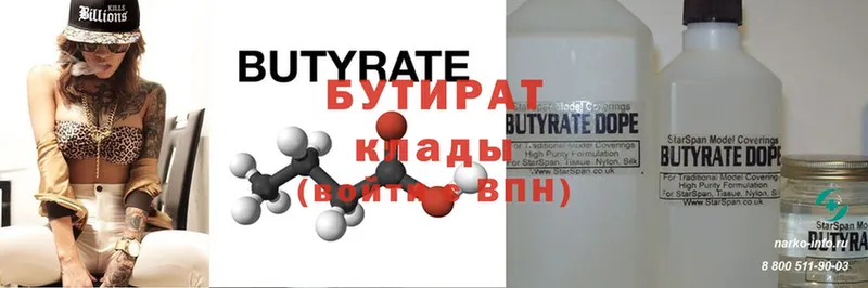 БУТИРАТ Butirat  Шиханы 